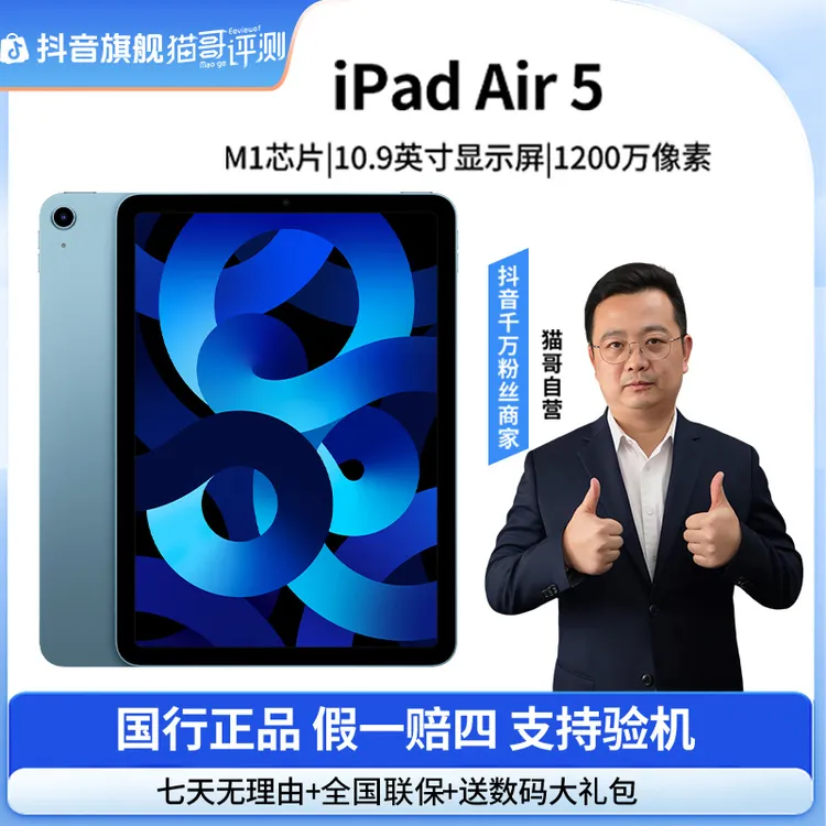 准新品 Apple/苹果 iPad Air5 10.9英寸国行学习办公游戏电脑平板商品图
