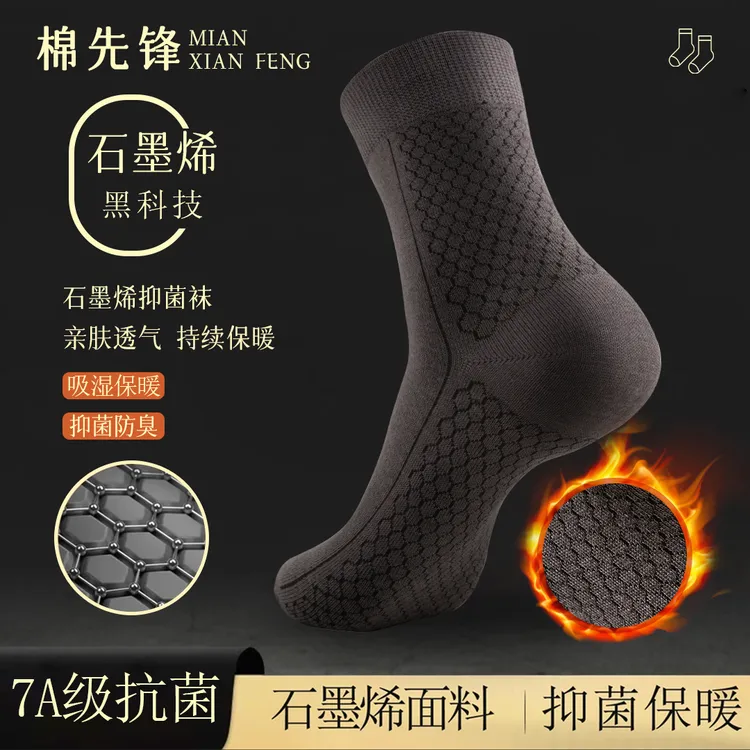 【星诚专属】【到手12双+3共15双】石墨烯7A级抗菌防臭男女保暖中筒袜