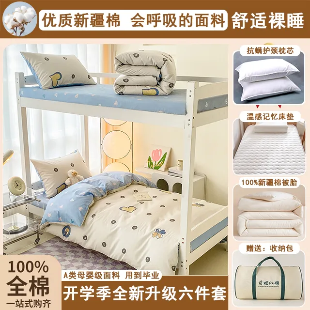 【宿舍六件套】全棉学生床上用品三件套被芯床垫纯棉寝室枕芯四件套