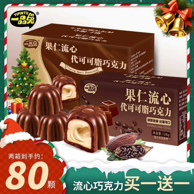 【买一送一】到手约80颗一品兔果仁爆浆流心巧克力香甜浓郁夹心