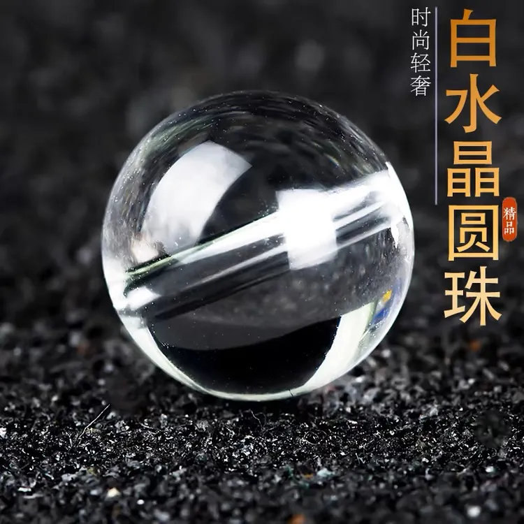 天然白水晶散珠双A净体白水转运珠子手链多宝手串配珠男女diy配件