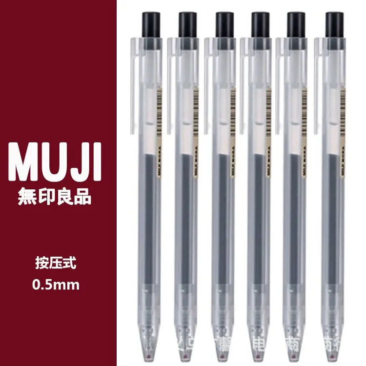 无印良品风格按动凝胶水笔0.5MM笔芯学生考试黑色按压中性笔