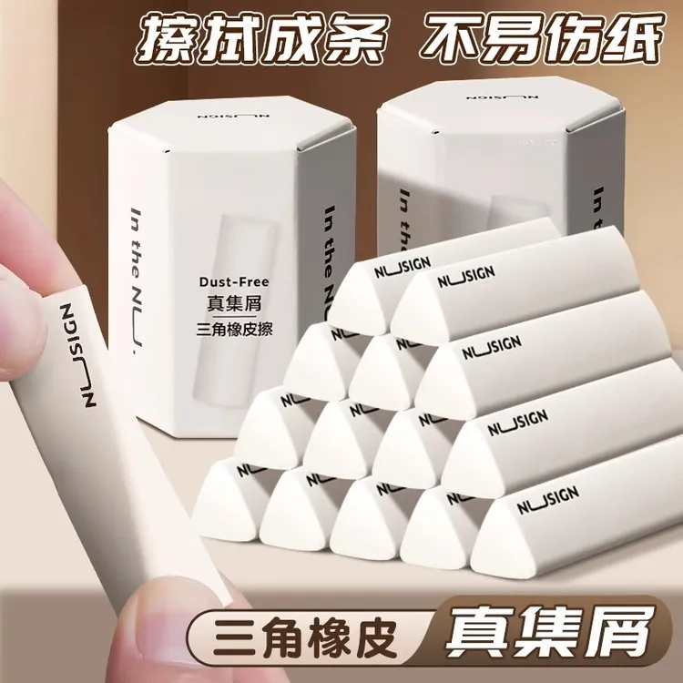 巨屑三角橡皮擦小学生专用一年级无屑擦字成线干净不留痕