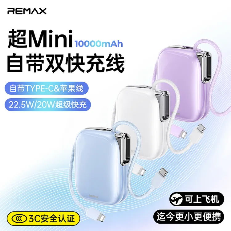 【可上飞机/新国标3c】睿量/Remax充电宝迷你便携双向快充数显22.5w