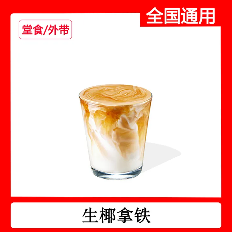 【代下单】库迪热销生椰拿铁自取非外卖自助下单库迪咖啡dr