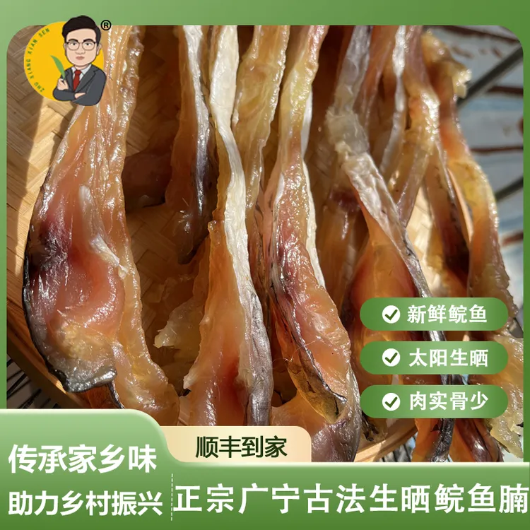 竹乡先森农家腊鱼干鱼腩部位 肉质紧实皖鱼自晒干身