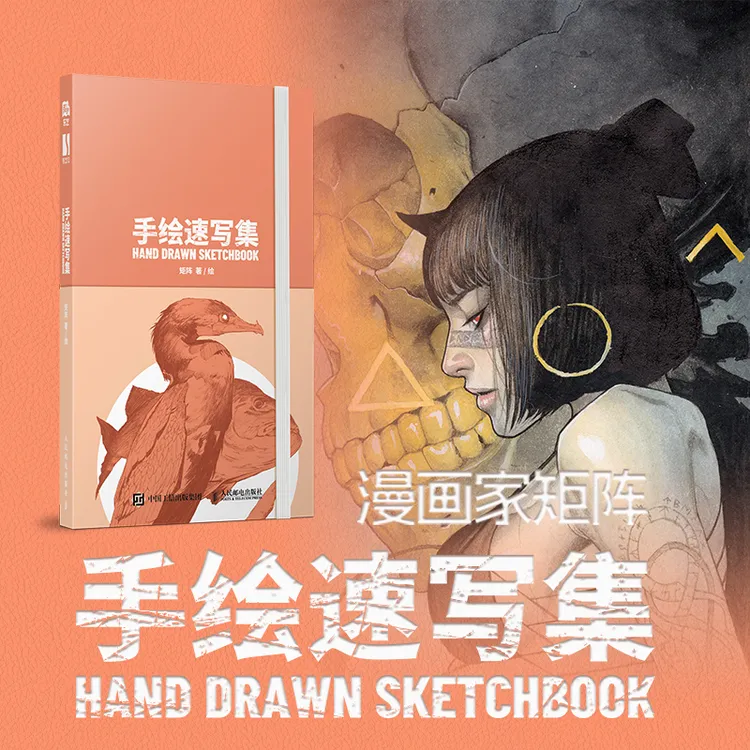 手绘速写集（乐艺手稿集系列丛书）