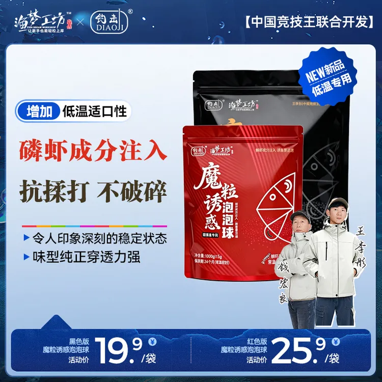 渔梦工坊魔粒诱惑泡泡球鱼饵黑坑偷驴回锅鱼老滑鱼鲤鱼鲫鱼搓饵