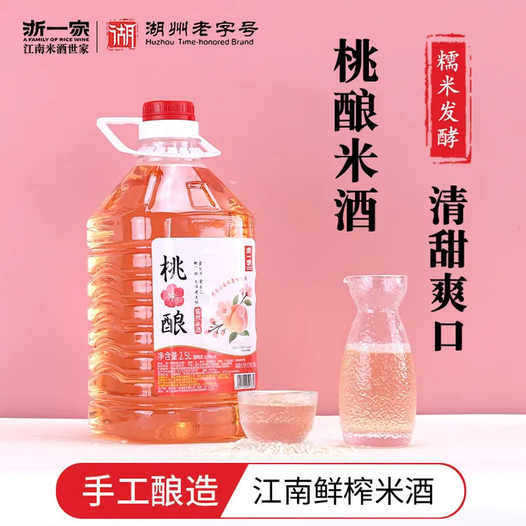 【专属】桃酿桃酒米酒正宗果酒糯米酒无添加自酿发酵2.5L蜜桃米酒