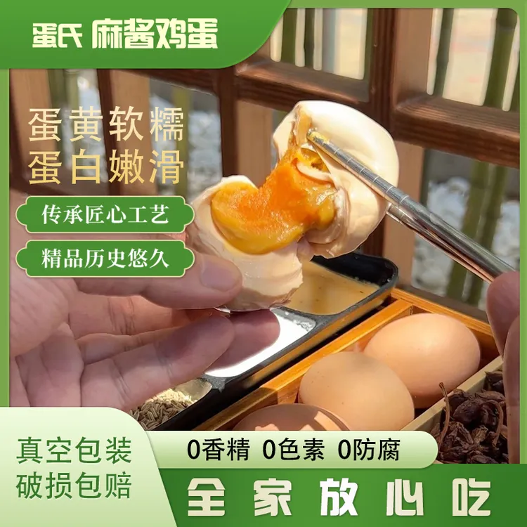蛋氏【丽丽专属】 真空包装 减盐腌制 即食 独立