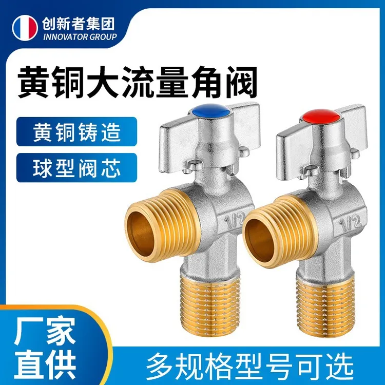 4分球芯大流量角阀铜止水阀水龙头开关热水器马桶三角阀水管