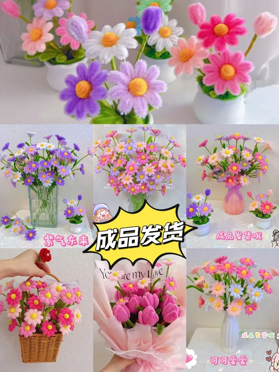 成品小雏菊15枝共45朵~纯手工不支持退货