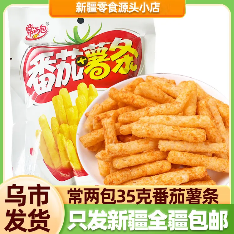 【乌市本地仓】番茄薯条35克儿童怀旧零食大礼包薯片原味新疆包邮