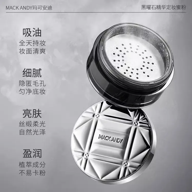 玛可安迪黑曜石精华定妆控油凝脂哑光不易脱妆透气自然遮瑕蜜粉