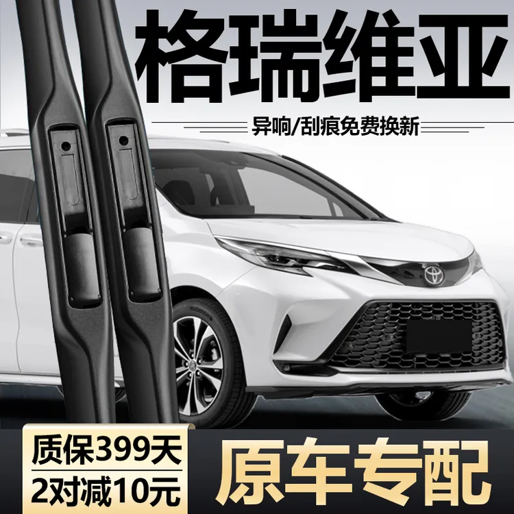 适用格瑞维亚雨刮器片24款23专用22汽车2024丰田原车高清胶条雨刷