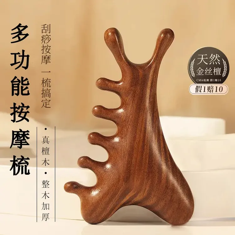 【四合一】檀木经络七齿按摩梳檀木梳子刮板脸部多功能木梳经络梳
