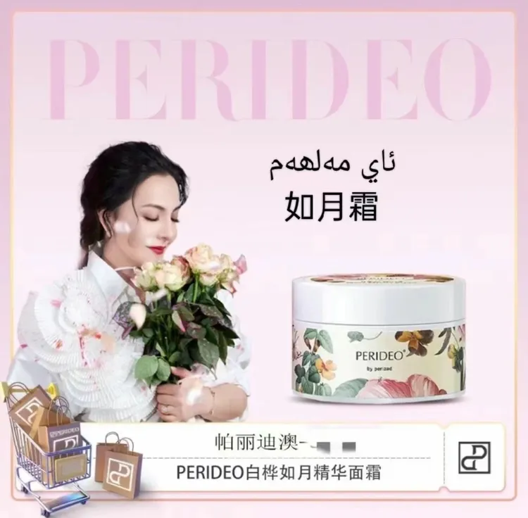 PERIDEO如月霜白桦如月精华面霜保湿 ay malham ,parideo保湿补水
