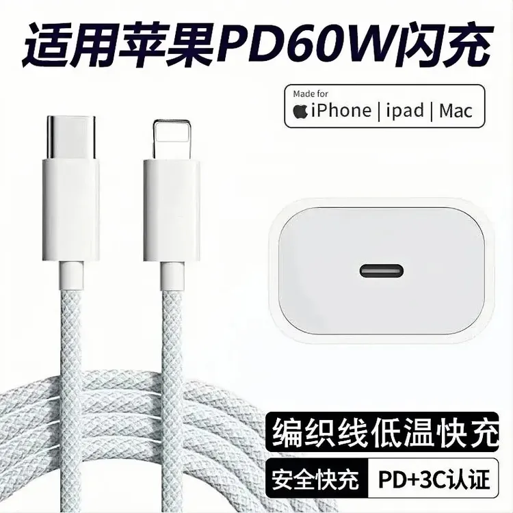 适用苹果60W编织快充充电线14ProMax闪充头17/16/11数据线PD认证
