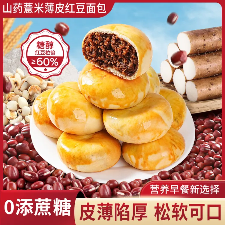 【真有料】山药薏米红豆餐包薄皮夹心面包健康营养早代餐