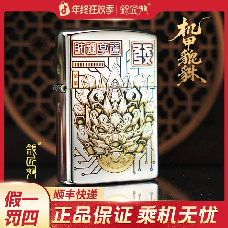 银匠村打火机【机甲貔貅】盔甲机镶嵌金冰双色五面简装款彰显个性