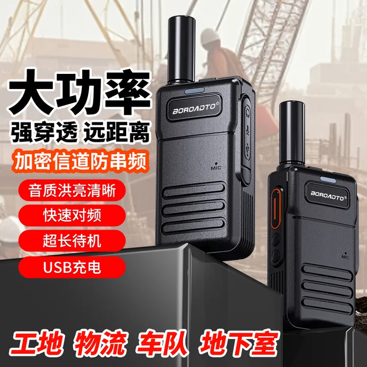 【买一送一】对讲机大功率工地塔吊户外酒店自驾游超长待机一键对频