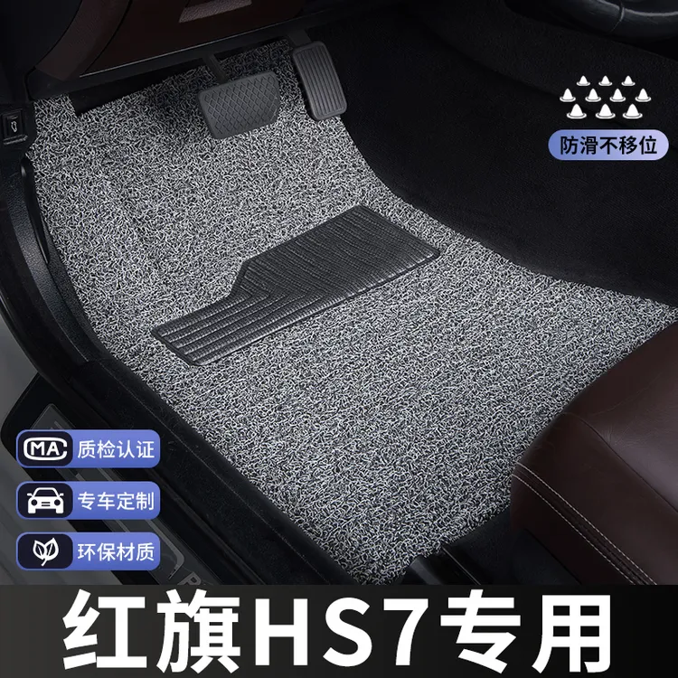 红旗hs7脚垫主驾驶单片单个汽车专用地毯式丝圈改装内饰装饰专车