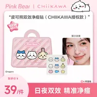 【重磅上新】pinkbear皮可熊CHIIKAWA授权款痘痘贴日夜双效精准净痘