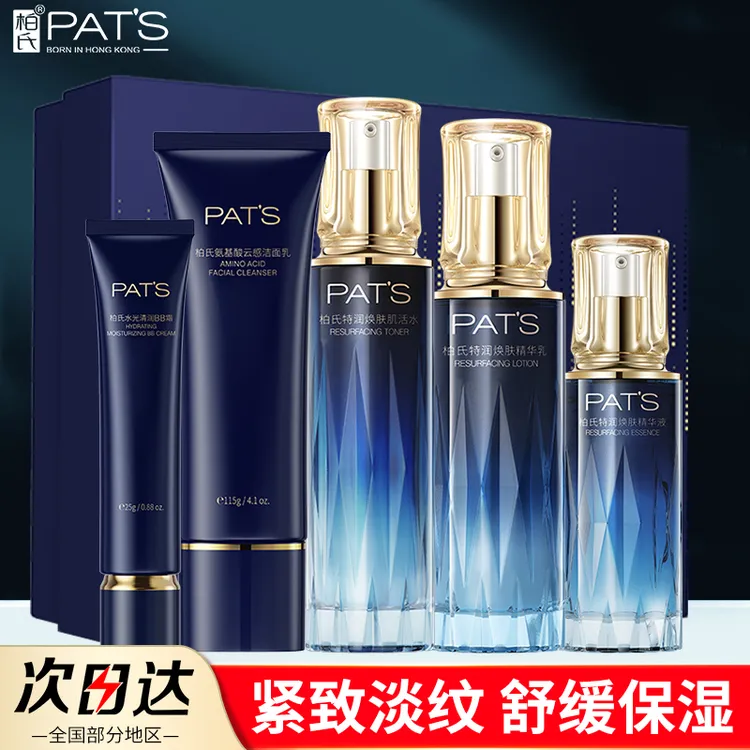 柏氏蓝宝石特润焕肤水乳套装保湿舒缓补水抗皱护肤品礼盒官方正品