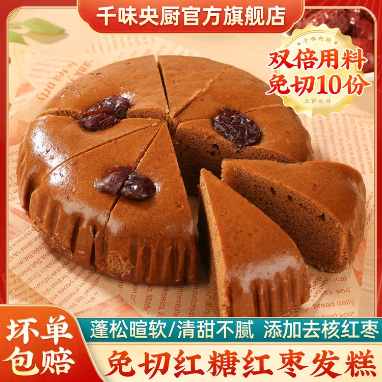 千味央厨红糖发糕早餐半成品速冻面点速食米糕点心糕点早饭半成品