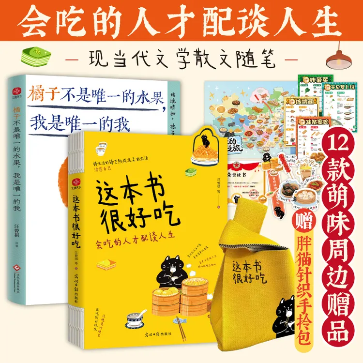 【12款萌味周边】这本书很好吃 谈吃美文