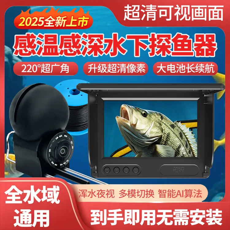 2025新款感温感深水下高清探鱼器可视水底看鱼水下摄像头探头钓鱼