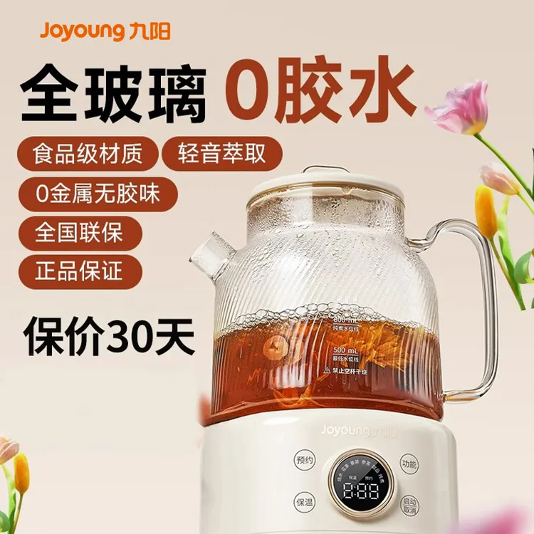 九阳全玻璃养生壶办公室家用小型煮花茶恒温烧水壶净萃多功能新款