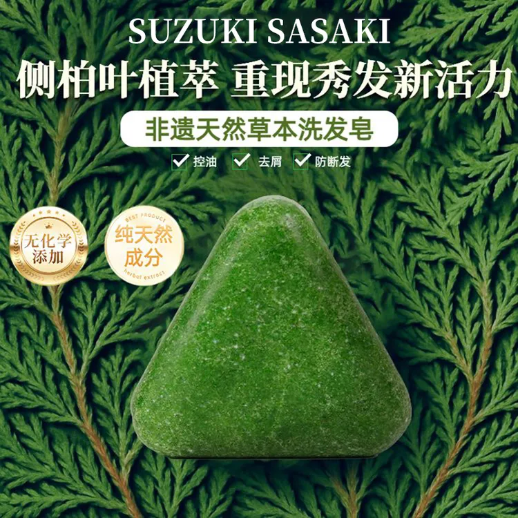 侧柏叶洗发皂草本植物养发护发新疆乌斯曼何首乌固发蓬松香皂