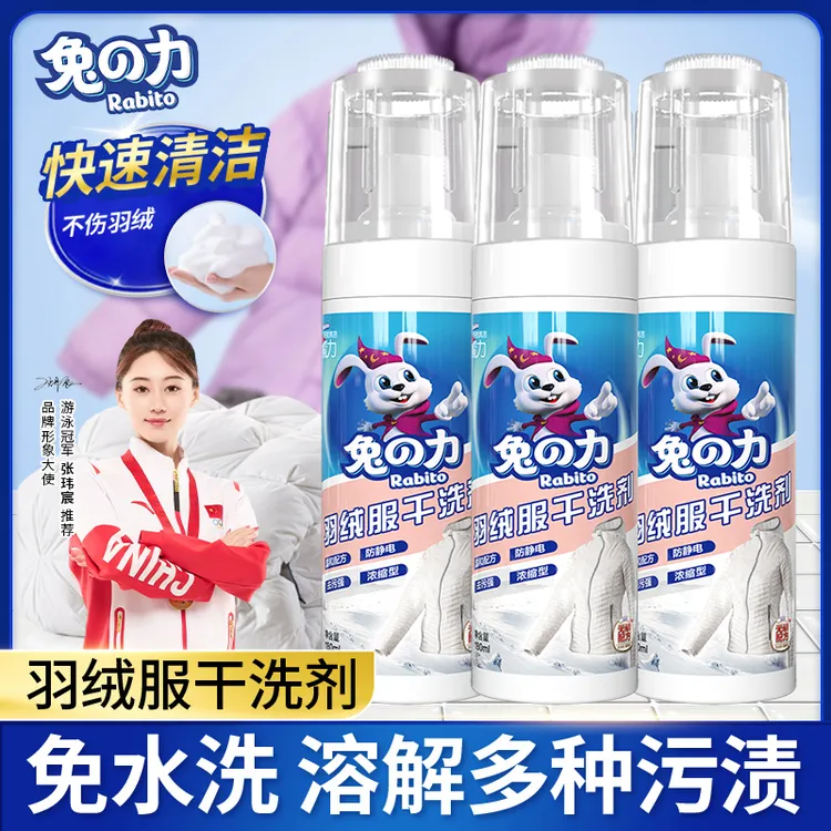 兔力羽绒服干洗剂免水洗顽固污渍干洗清洁剂油渍沙发去污泡沫免洗