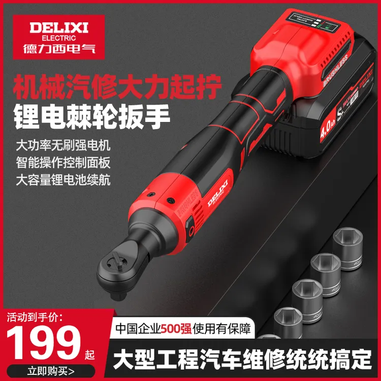 德力西电动棘轮扳手90度直角角向充电式舞台桁架工具