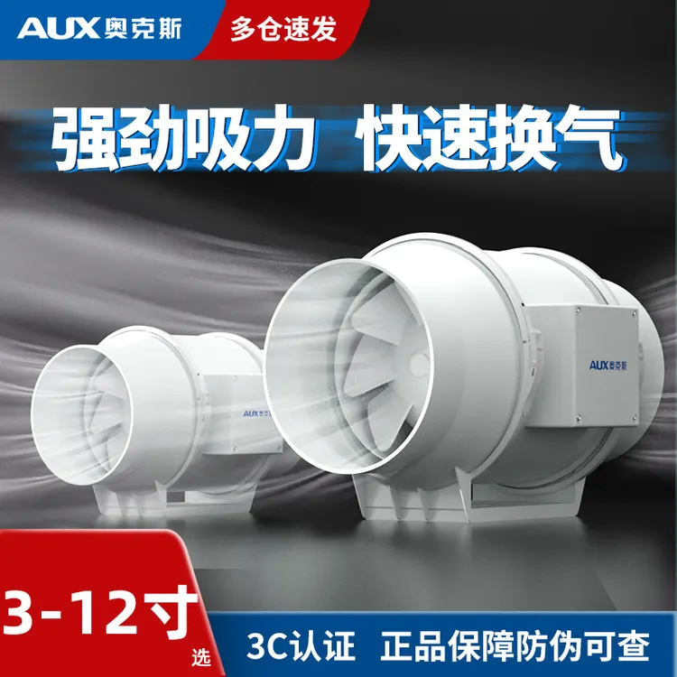 奥克斯斜流管道风机工业抽油烟机强力排气扇厨房家用抽风机大吸力