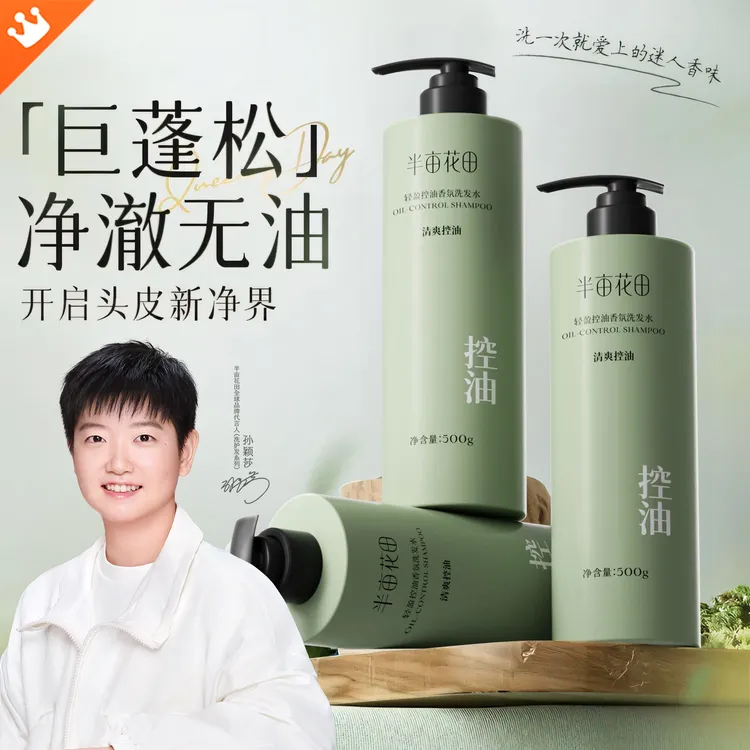 【孙颖莎推荐】氨基酸洗发水去屑止痒控油蓬松型柔清爽顺持久留香款