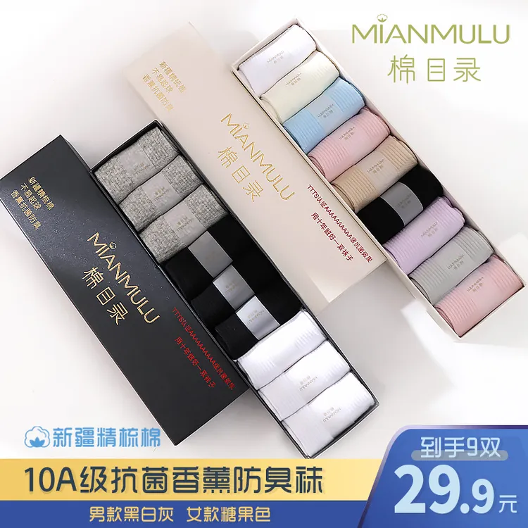 棉目录10A抗菌精梳棉防臭舒适保暖不掉跟秋冬新款直角跟男女中筒