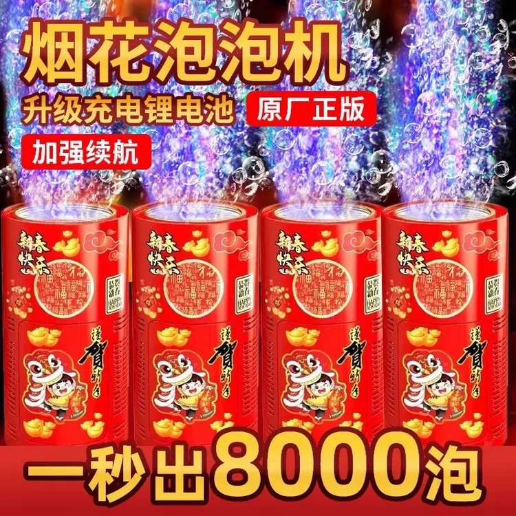 枪棒烟火儿童电动电子爆竹礼花烟花泡泡机2025新年过年网红
