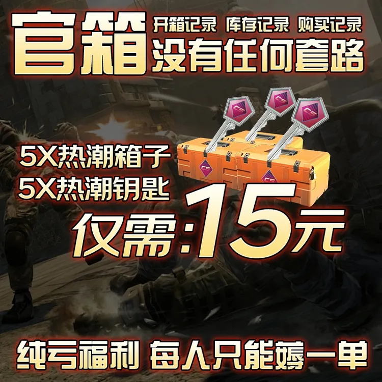 CSGO武器箱钥匙可自开出金即开即交易商品图