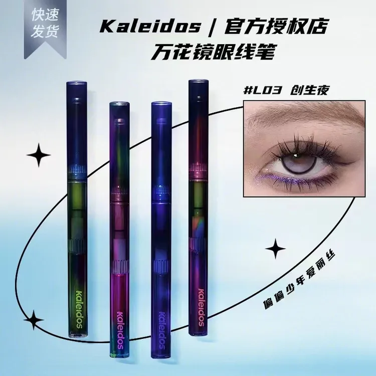 万花镜变色龙眼线胶笔防水不晕染L01超感L03超感L06万华镜眼线笔