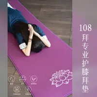 【公益专属】纳兰团队-108运动大拜垫定制升级版亚麻纳兰女性成长