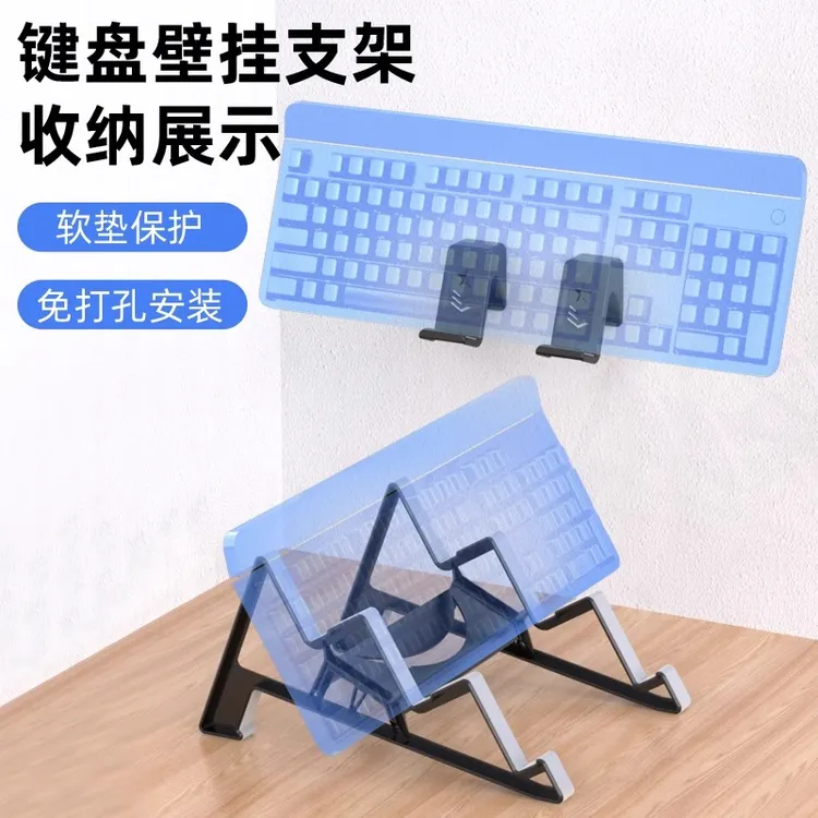 通用免打孔粘贴机械键盘壁挂支架收纳展示架电脑键盘收藏舱托架盒