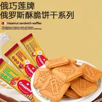 俄罗斯进口俄巧莲牌饼干290克/袋保质期到26年8月