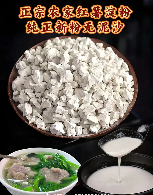 杨攀家自制农村正宗纯红薯淀粉