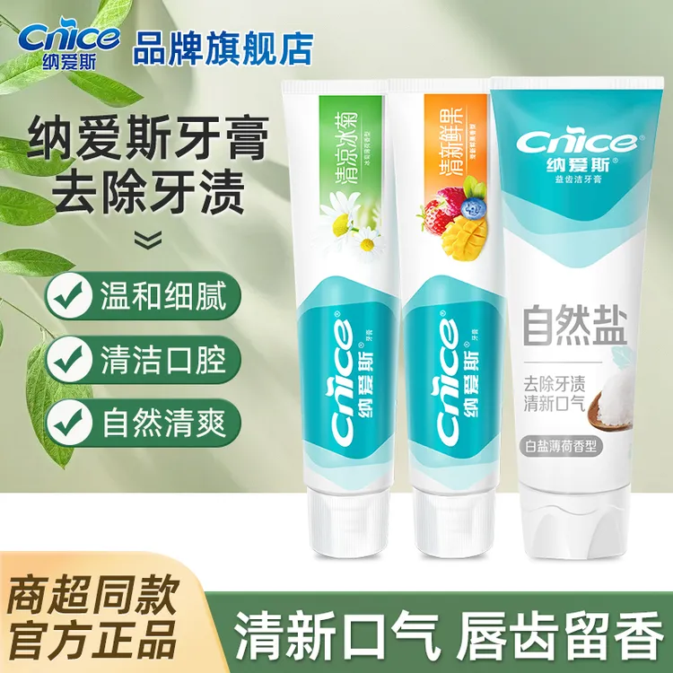 纳爱斯牙膏120g清新果味口气清新自然盐清洁口腔家庭牙膏旗舰正品
