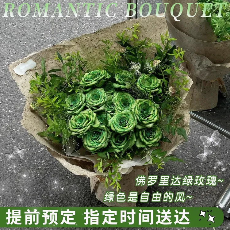 佛罗里达苏格兰绿玫瑰花束鲜花速递同城配送附近花店送花上门