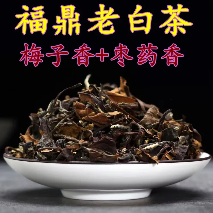 老白茶福鼎高山贡眉寿眉日晒陈年白茶枣香药香散装礼盒装2012年