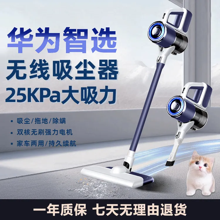 华为联名即品无线吸尘器家用手持式大吸力除螨吸拖地一体洗地机
