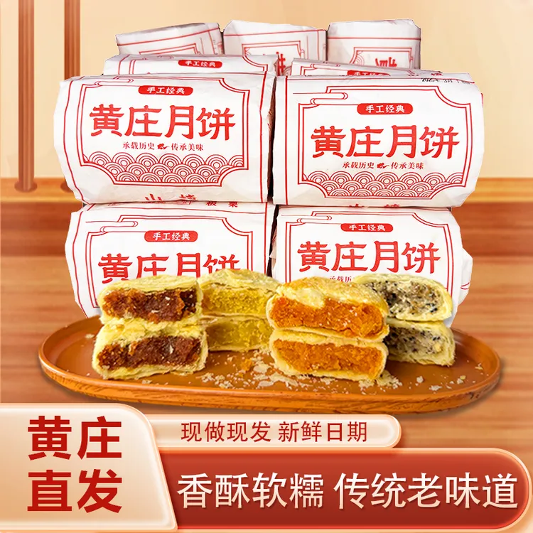 黄庄月饼手工月饼酥皮糕点解馋零食青团甜品糕点咸蛋黄月饼黄庄